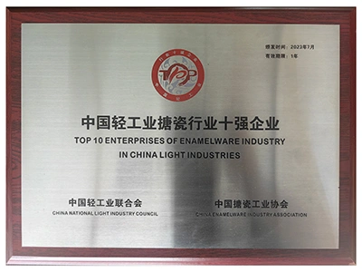 Награда и звание одного из десяти ведущих предприятий в секторе производства эмалированного оборудования (легкой промышленности) Китая