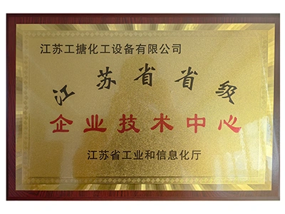 Награда технического центра предприятий провинции Цзянсу