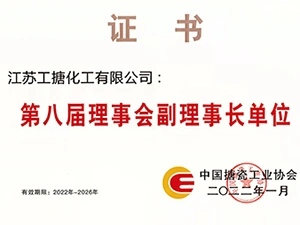 Сертификат о том, что наше предприятие является вице-президентом Ассоциации эмалевой промышленности Китая