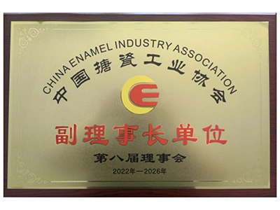 Сертификат о том, что наше предприятие является вице-президентом Ассоциации эмалевой промышленности Китая