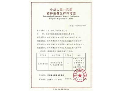 Лицензия на производство оборудования специального назначения